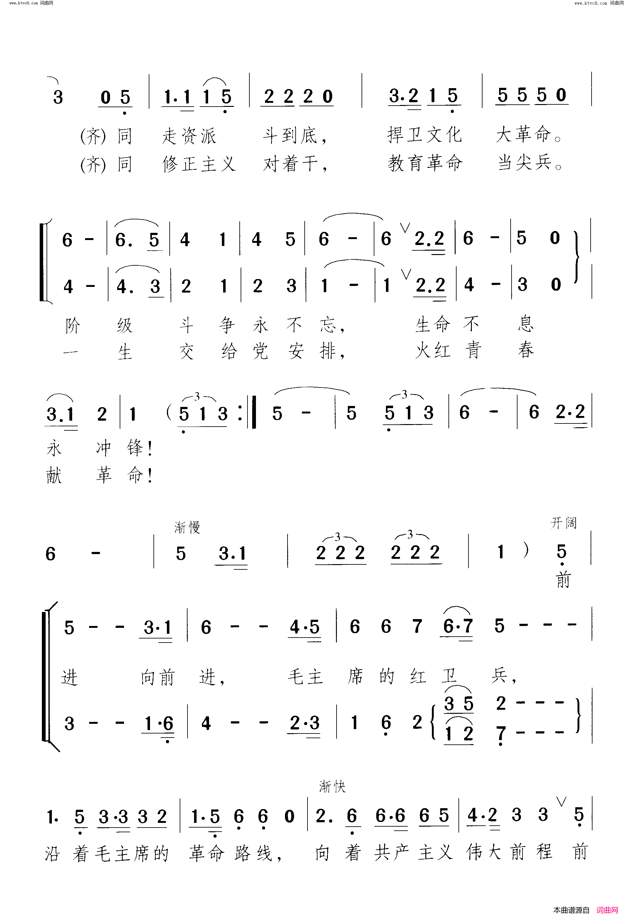 前进毛主席的红卫兵火红的战旗_歌舞剧_尾声_合唱简谱