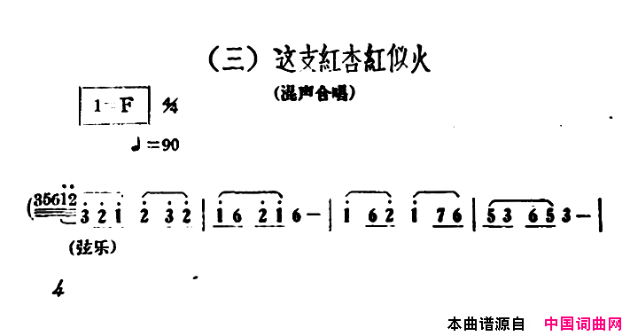 这支红杏红似火电影_画中人_插曲简谱