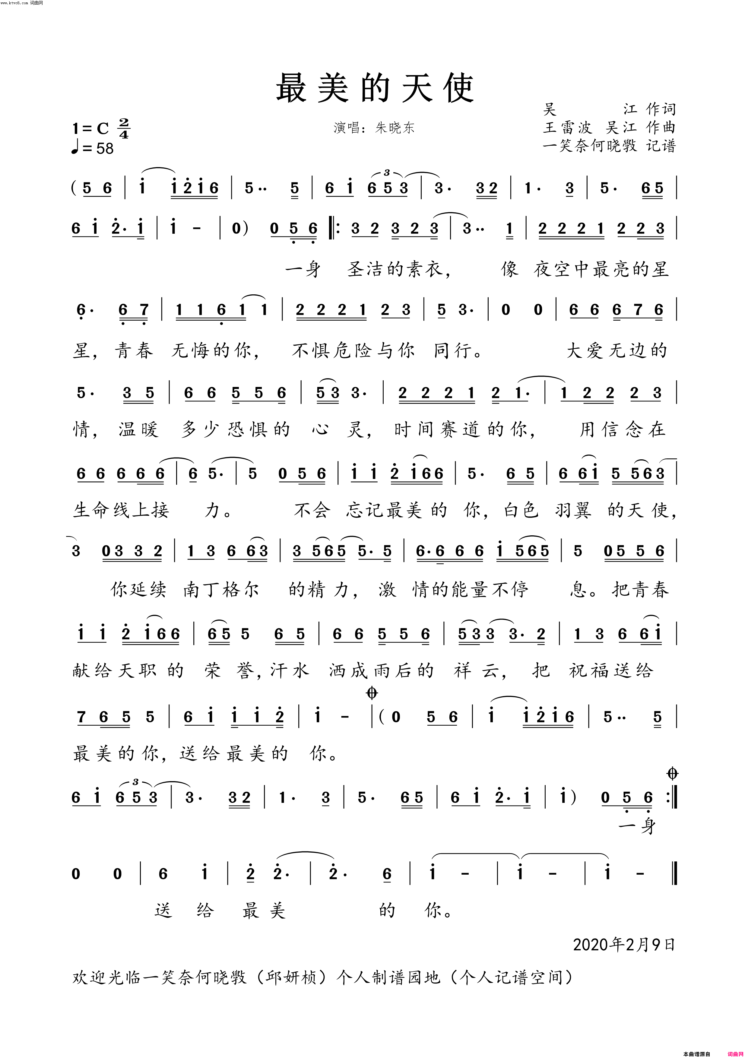最美的天使简谱_朱晓东演唱_吴江/王雷波、吴江词曲