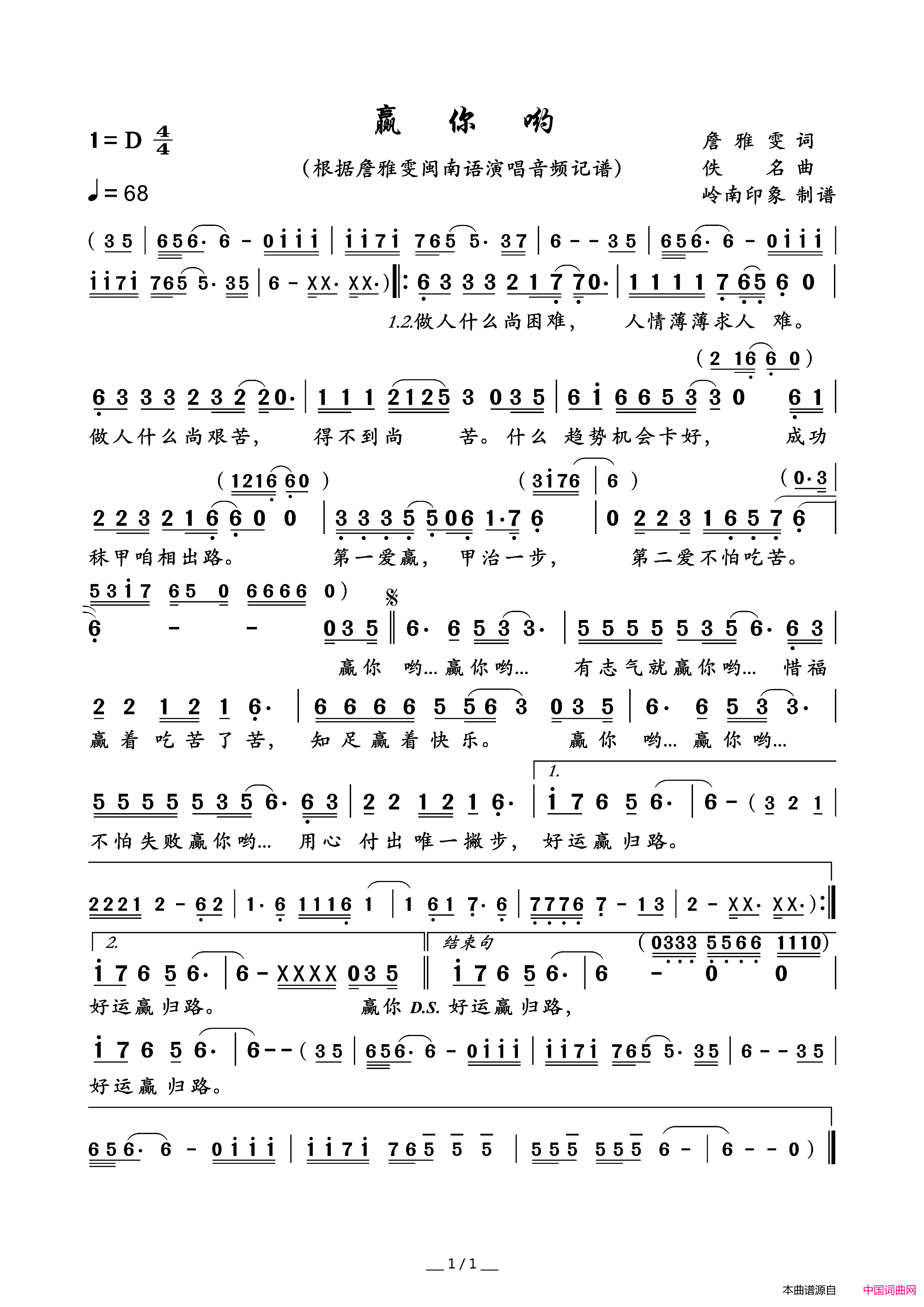 赢你哟简谱_詹雅雯演唱_詹雅雯词曲