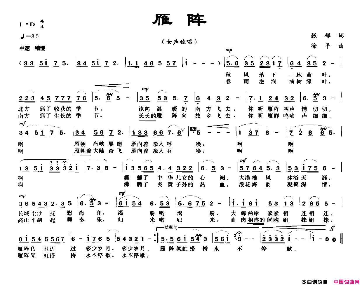 雁阵张郁词徐平曲雁阵张郁词_徐平曲简谱