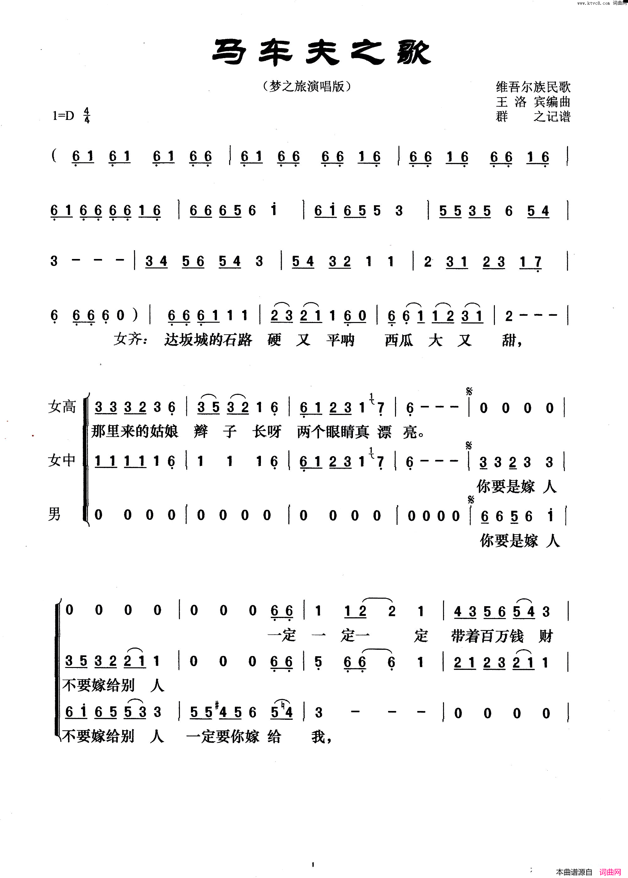马车夫之歌梦之旅三重唱版简谱