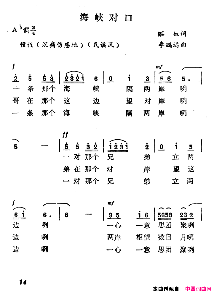海峡对口简谱