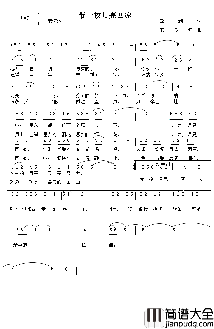 带一枚月亮回家简谱