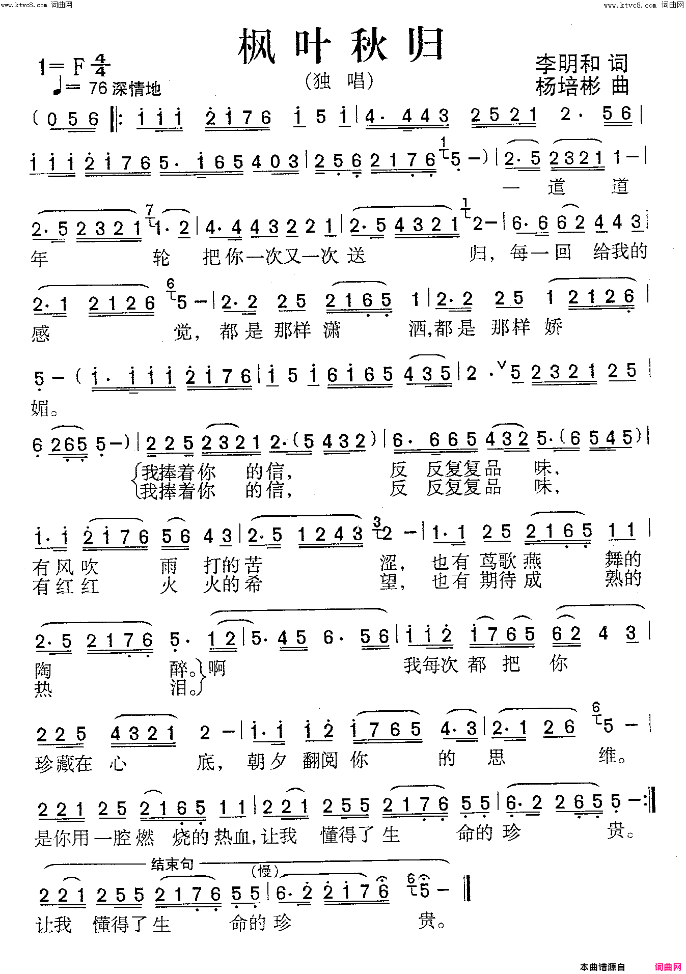 枫叶秋归男声独唱简谱_杨培艺演唱_李明和/杨培彬词曲