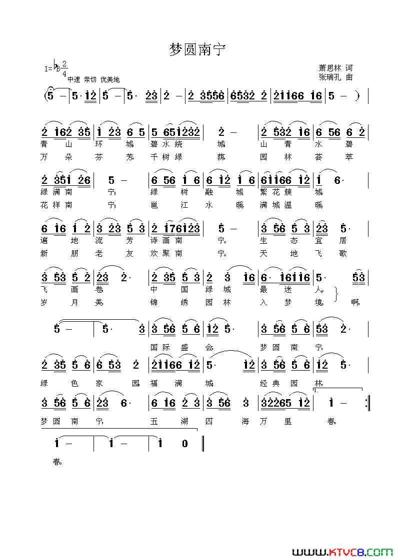 梦圆南宁简谱