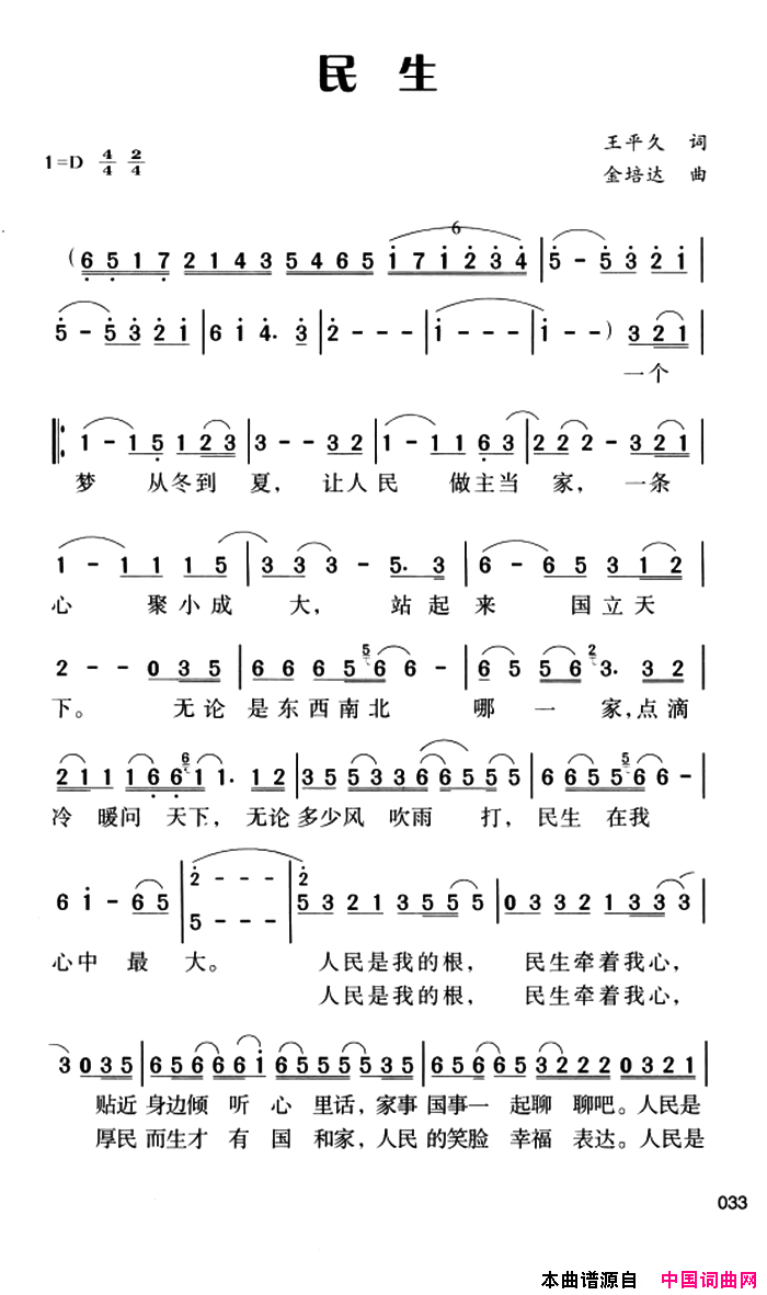 民生简谱