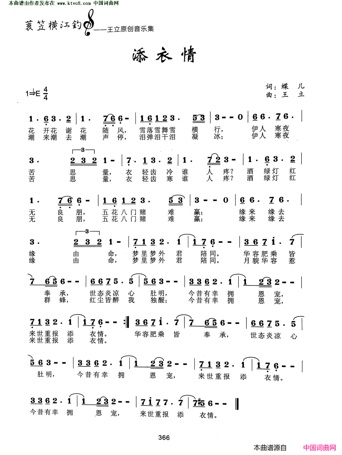 添衣情简谱