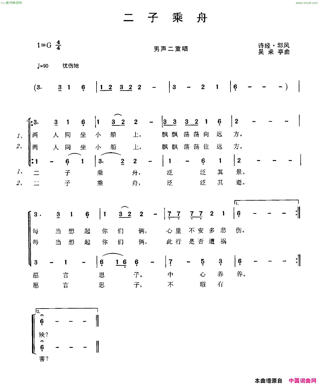 二子乘舟诗经·邶风简谱