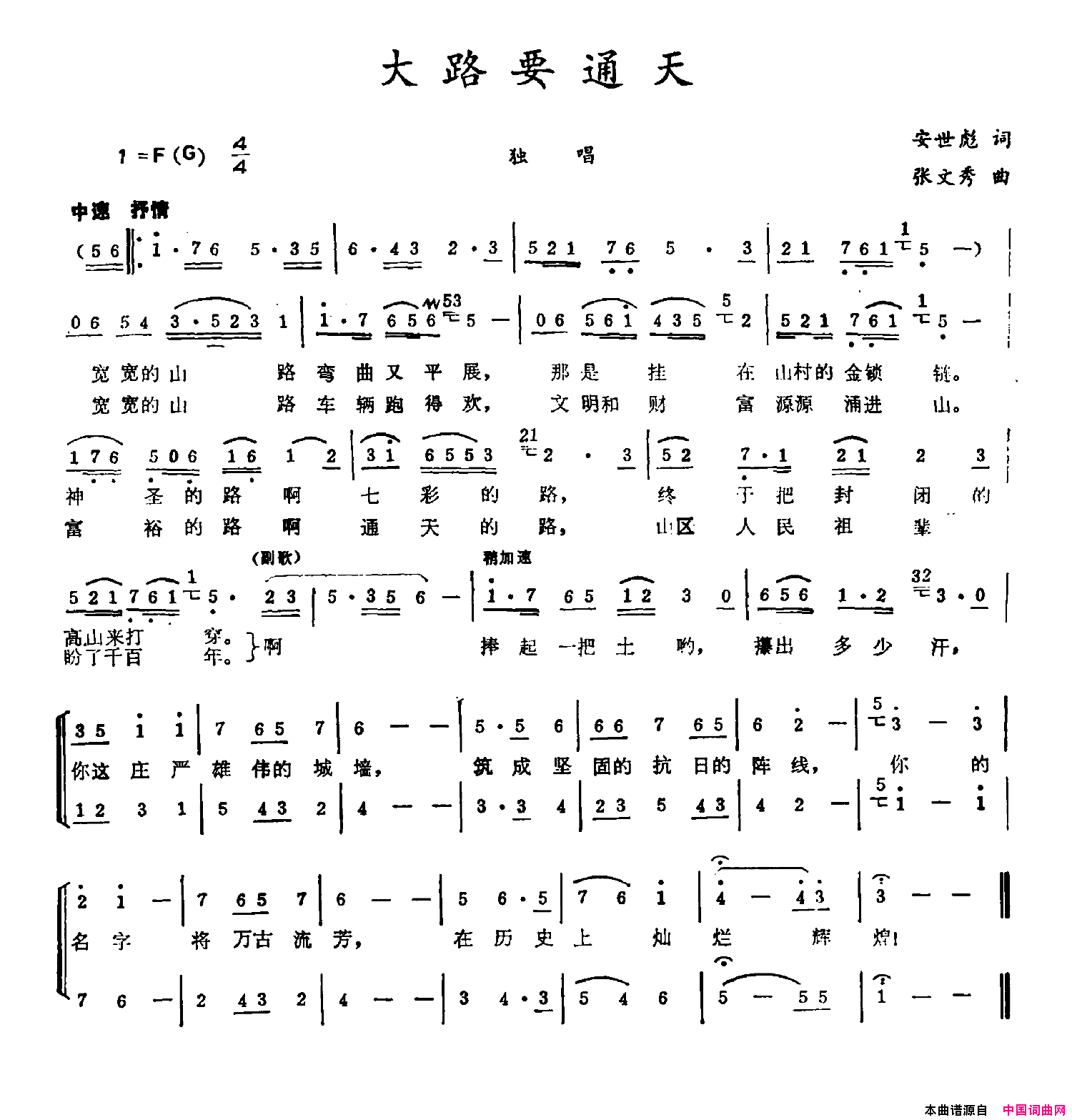 大路要通天简谱
