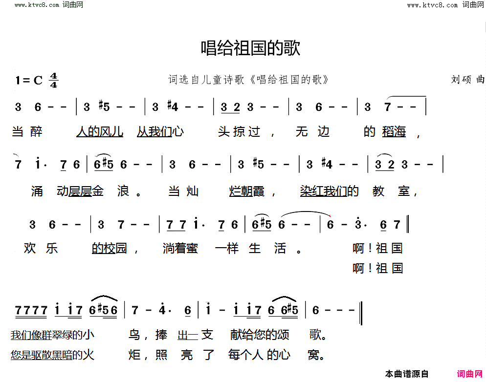 唱给祖国的歌_词选自_唱给祖国的歌_简谱