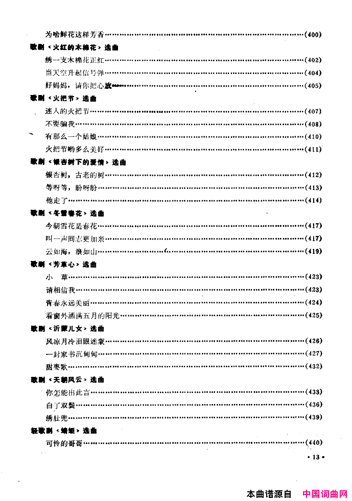 中国歌剧选曲集封面目录34页简谱