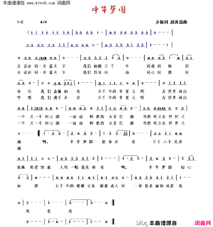 中华梦圆简谱