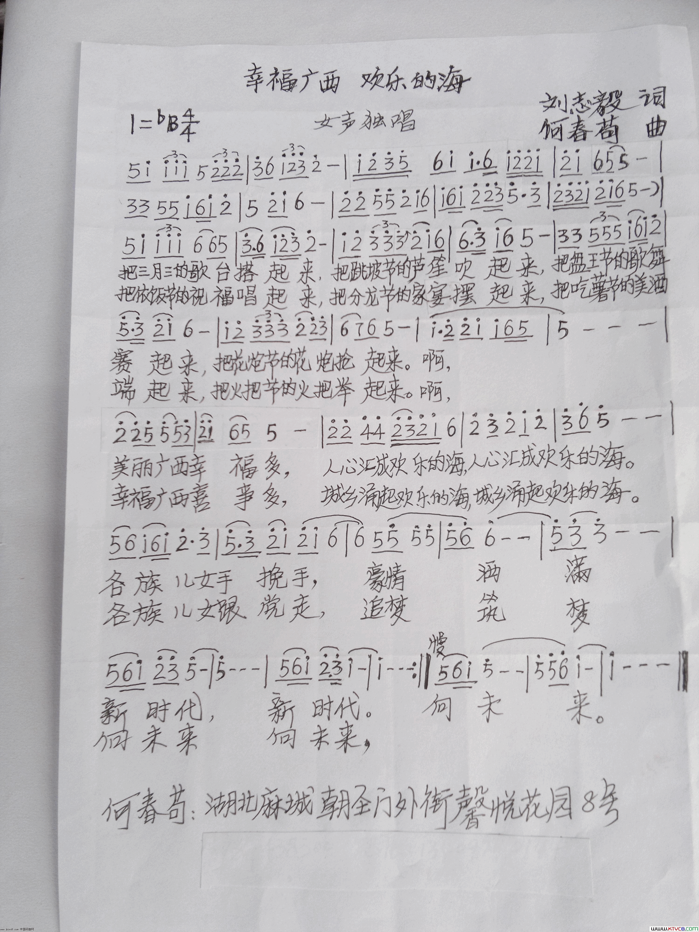 幸福的广西欢乐的海简谱_李庆芳演唱_刘志毅/何春苟词曲
