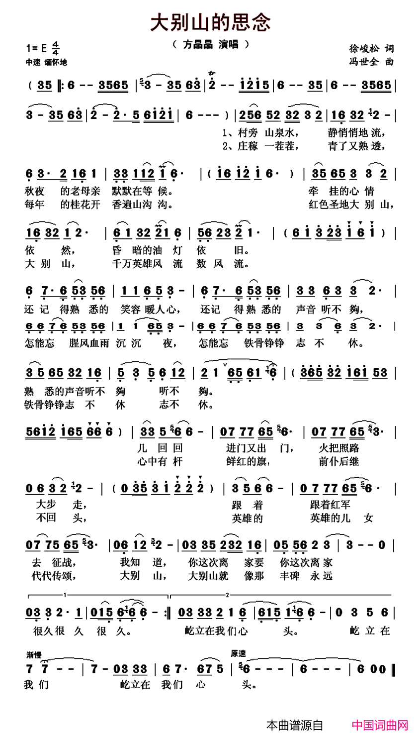 大别山的思念简谱_方晶晶演唱_徐峻松/冯世全词曲