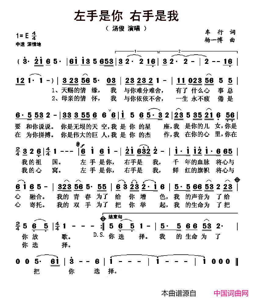 左手是你右手是我简谱