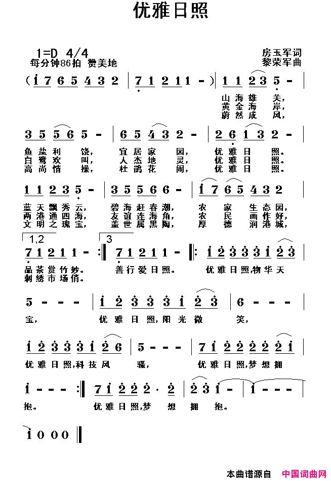 优雅日照简谱