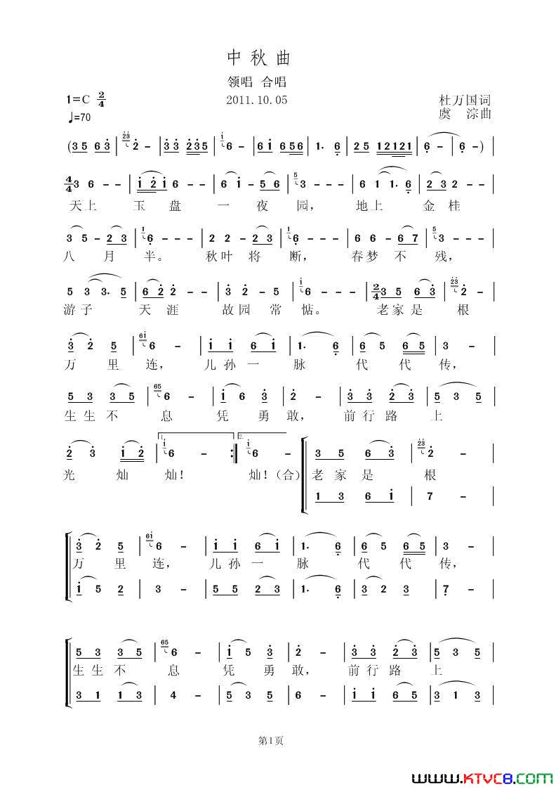 中秋曲简谱_虞淙演唱_杜万国/虞淙词曲