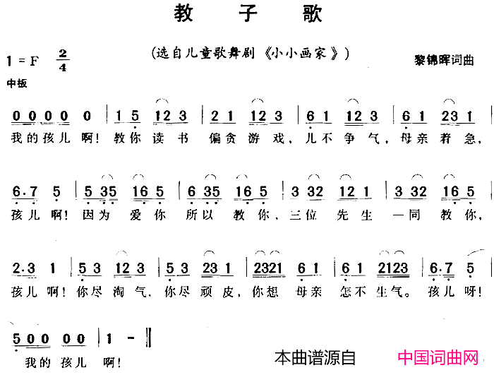教子歌选自儿童歌舞剧_小小画家_简谱