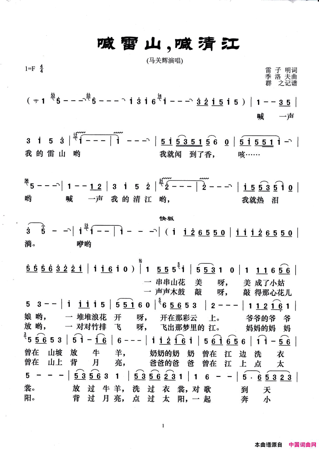 喊雷山，喊清江简谱_马关辉演唱_雷子明/季洛夫词曲
