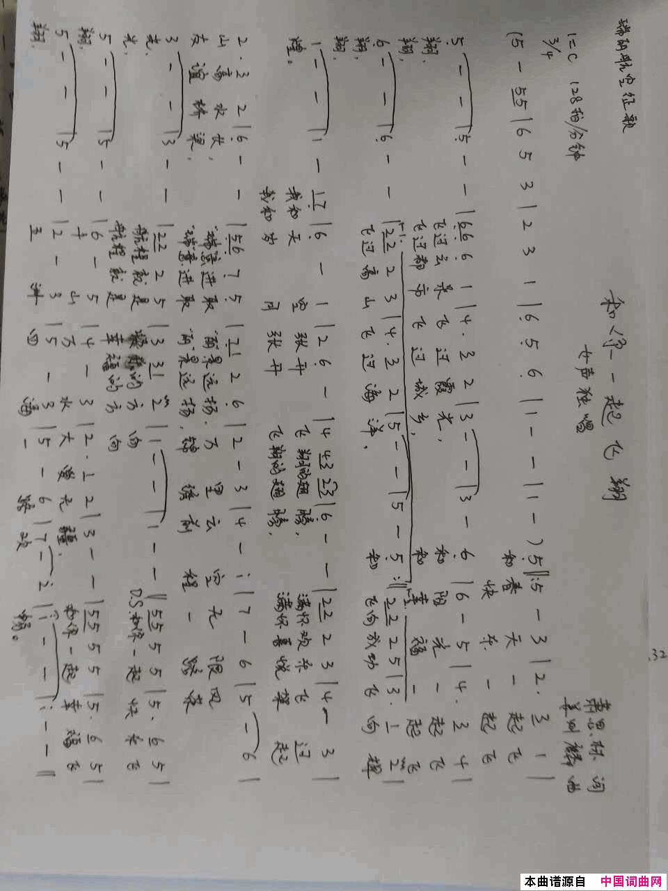 和你一起飞翔简谱