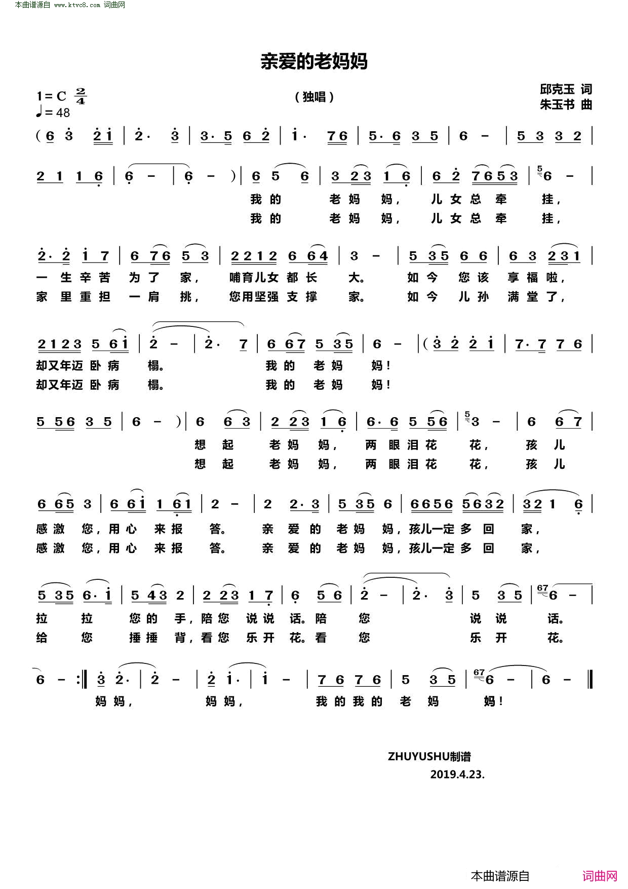 亲爱的老妈妈简谱_李小平演唱_邱克玉/朱玉书词曲