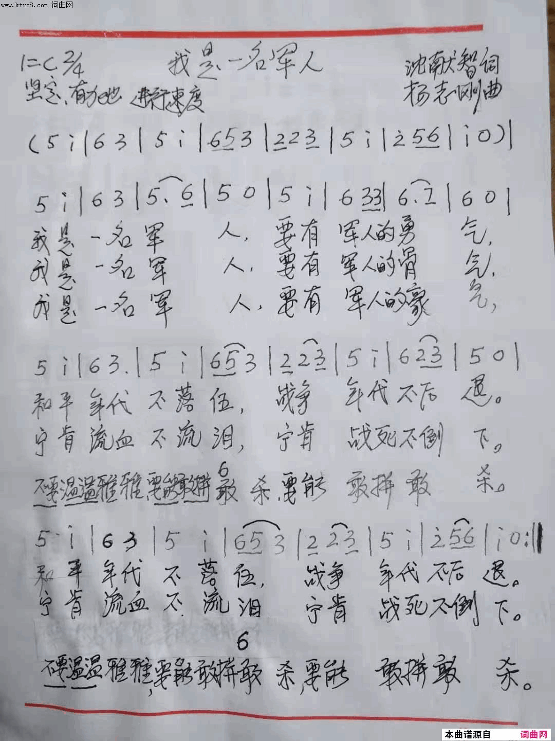 我是一名军人简谱