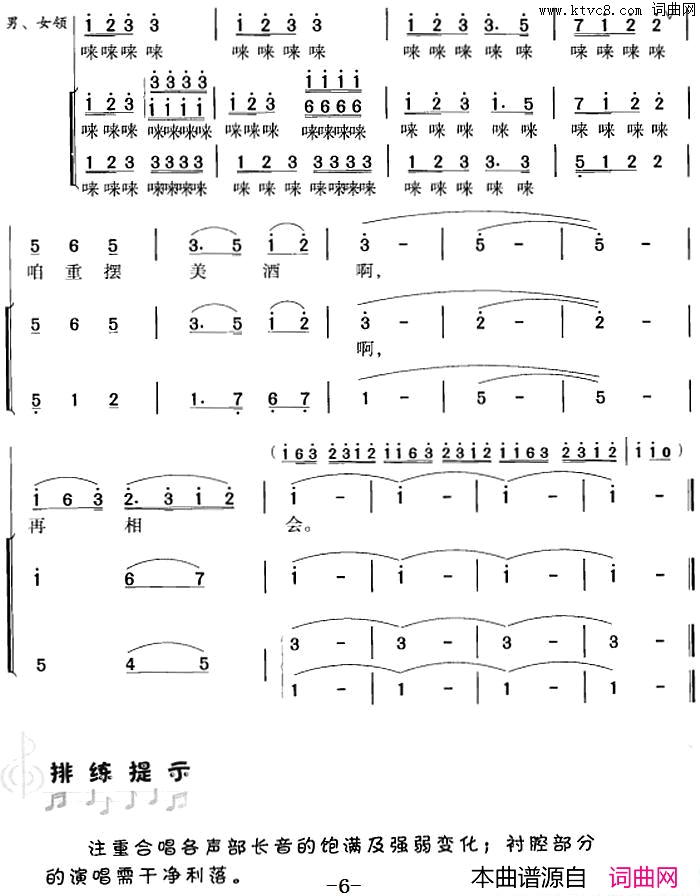 祝酒歌冯晓阳编合唱简谱