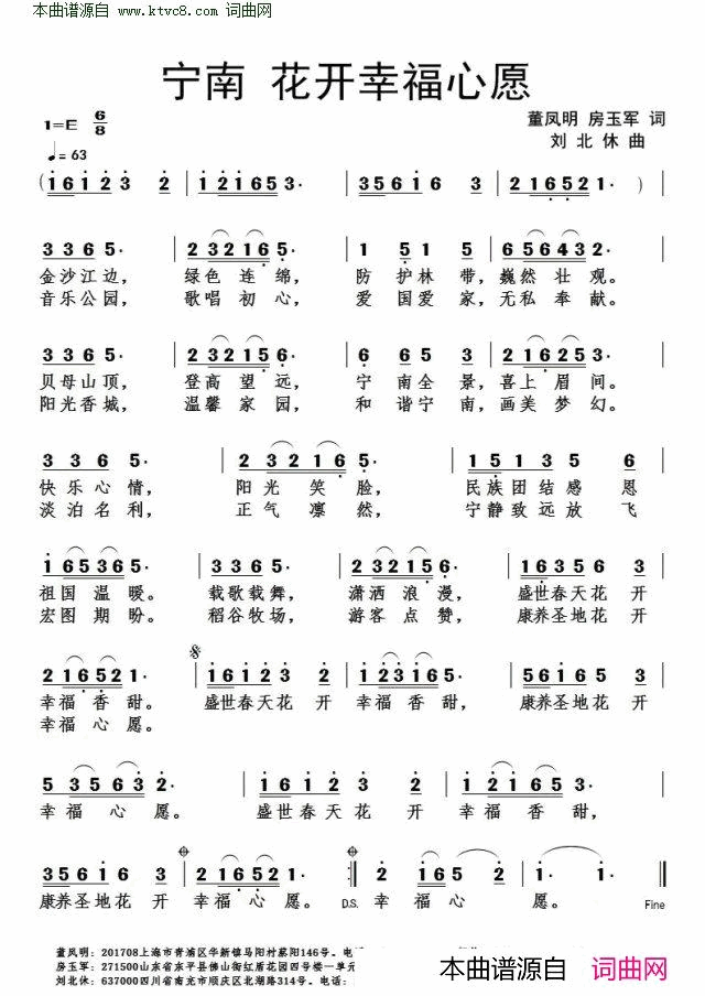 宁南_花开幸福心愿简谱