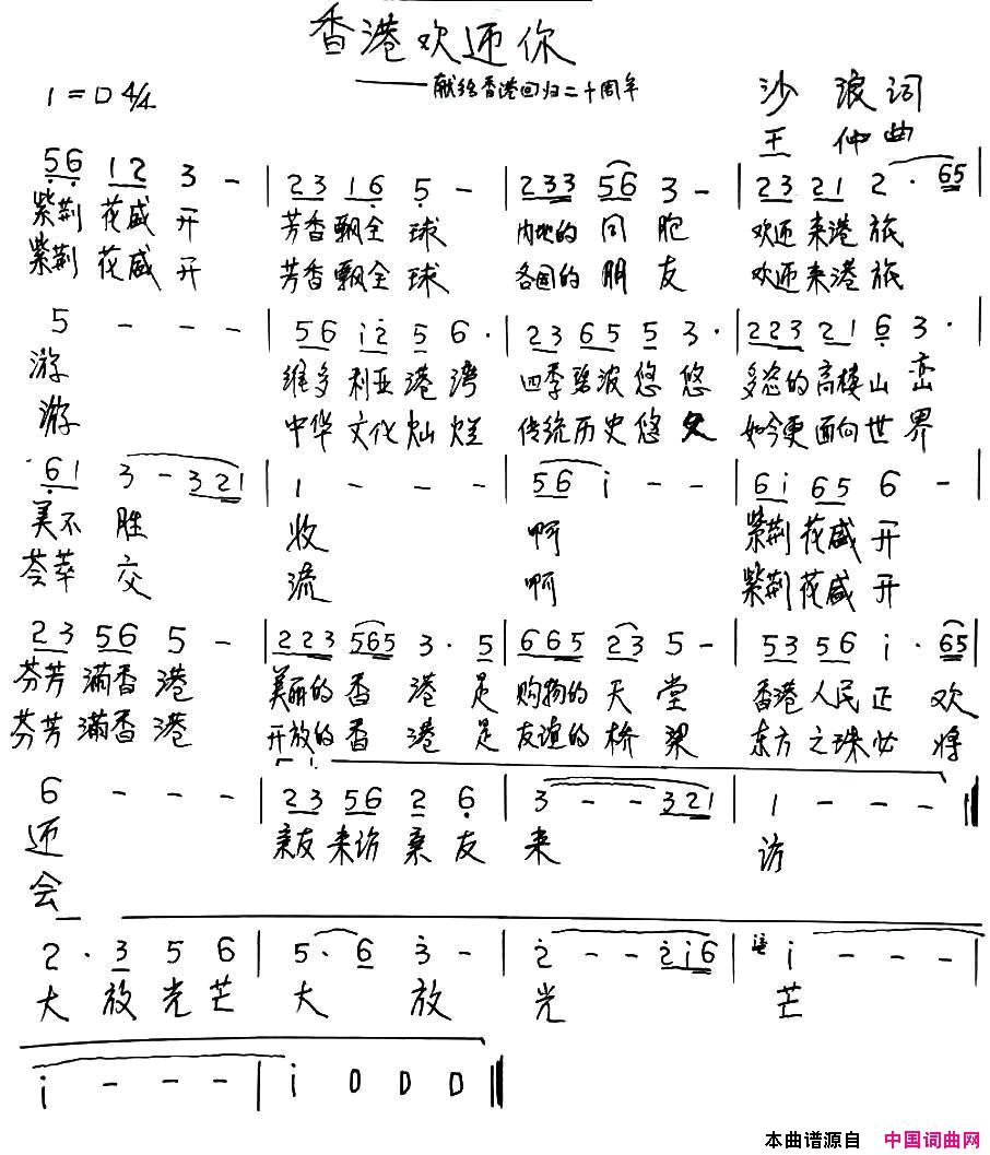 香港欢迎你_献给香港回归20周年简谱