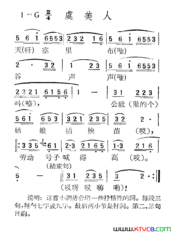 苏北小调：虞美人简谱