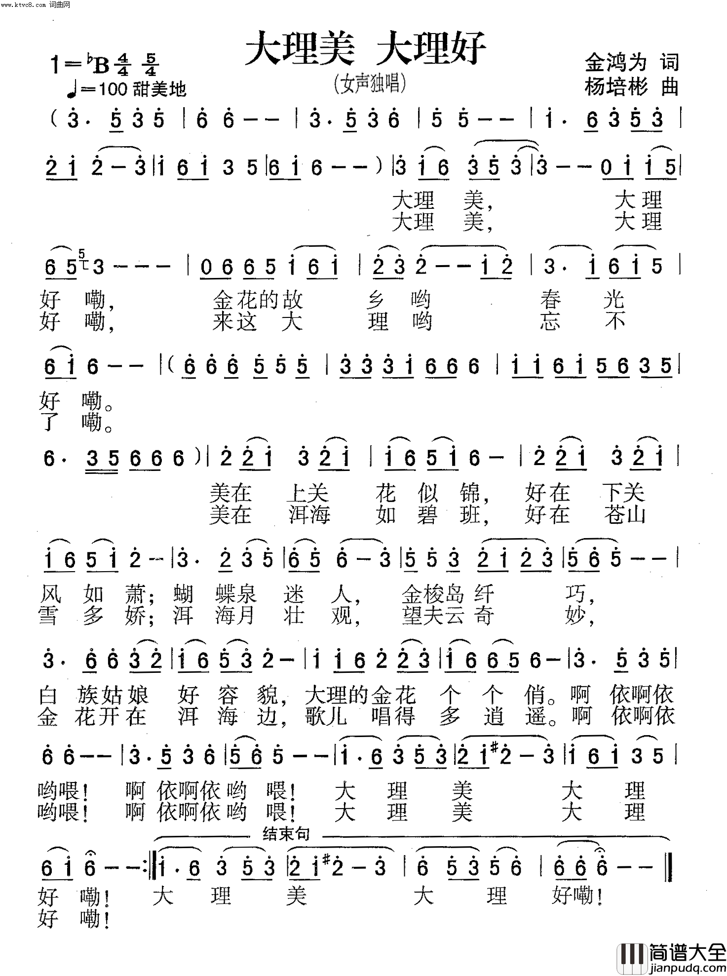 大理美大理好女声独唱简谱