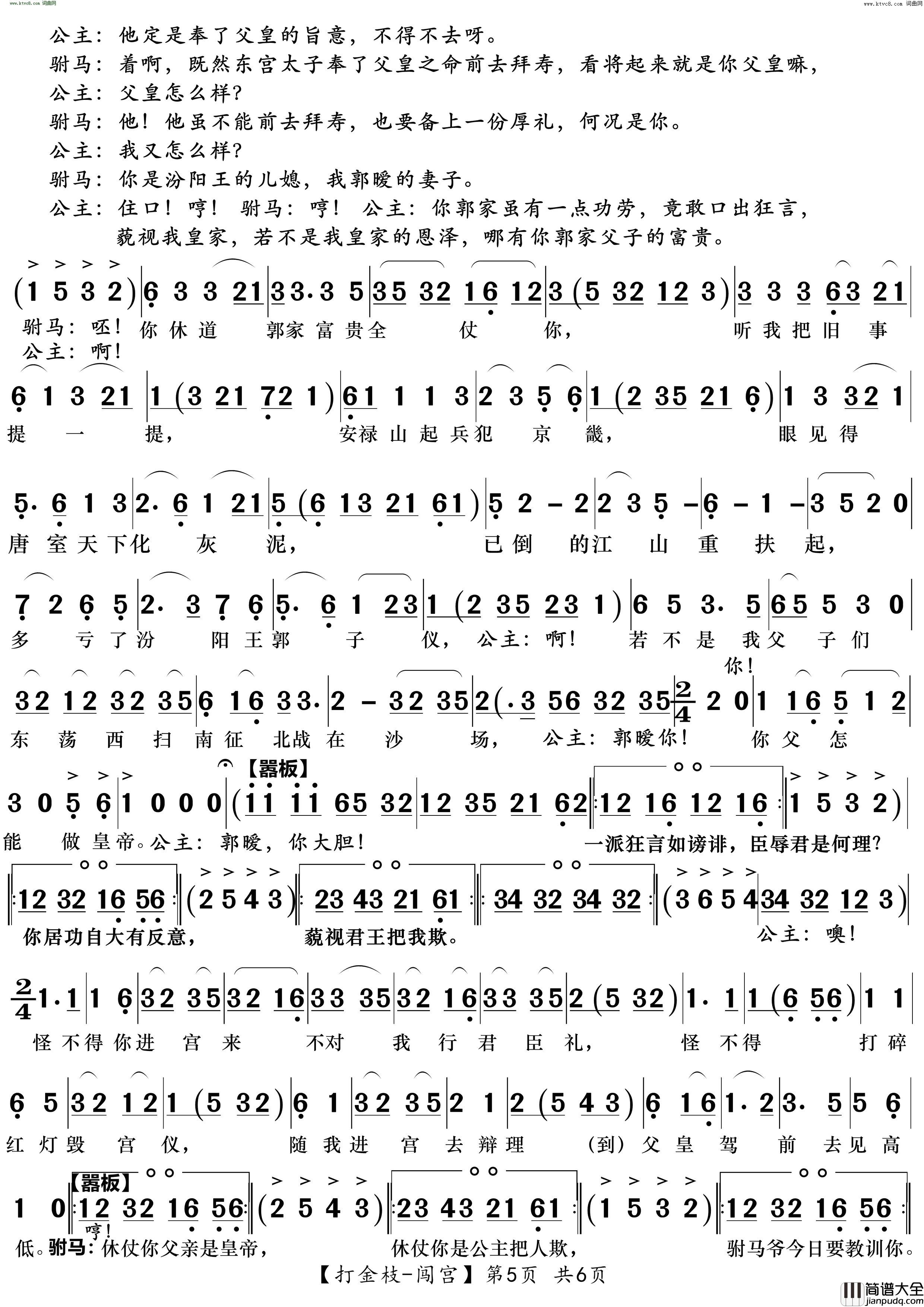 打金枝闯宫简谱