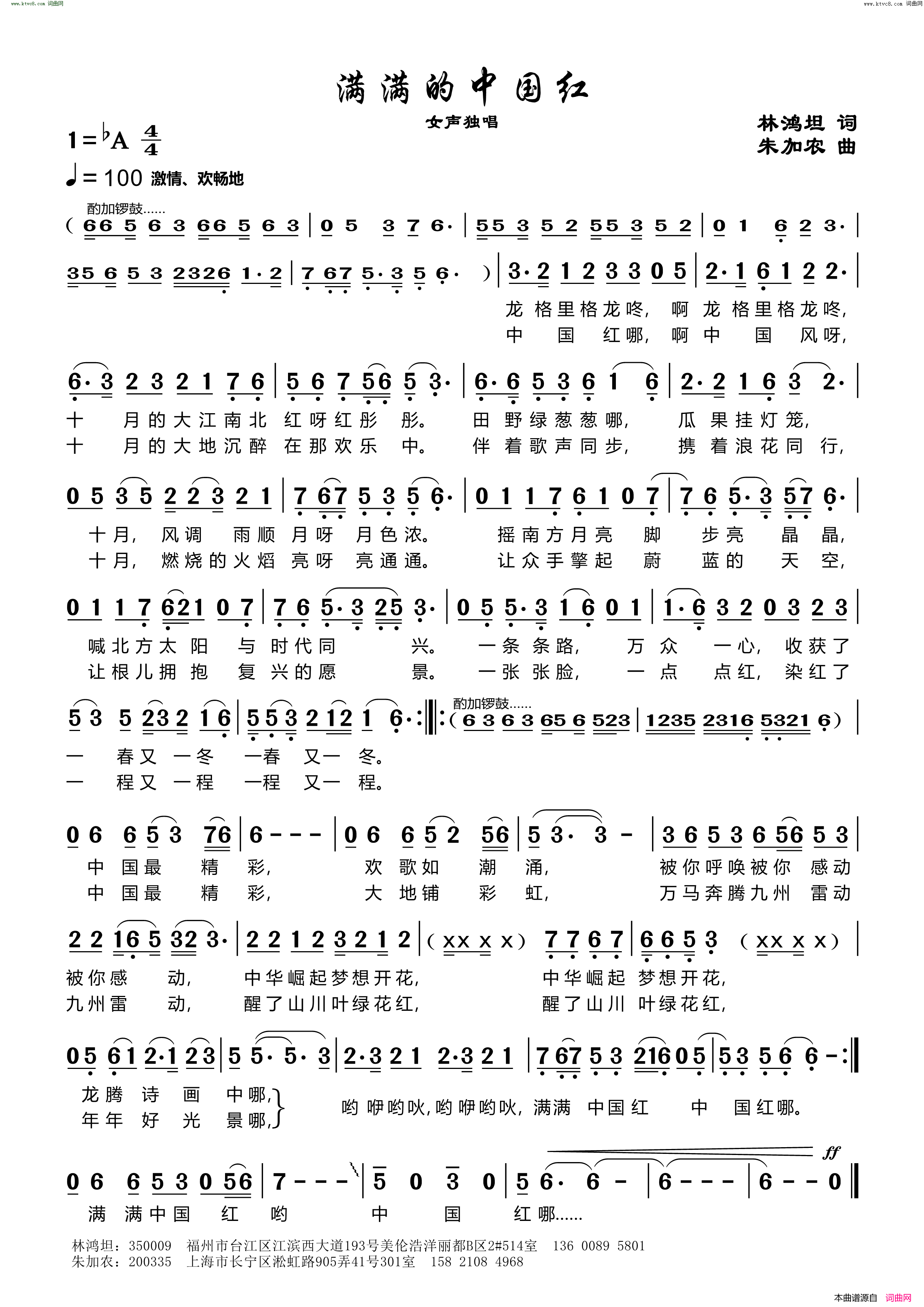 满满的中国红简谱
