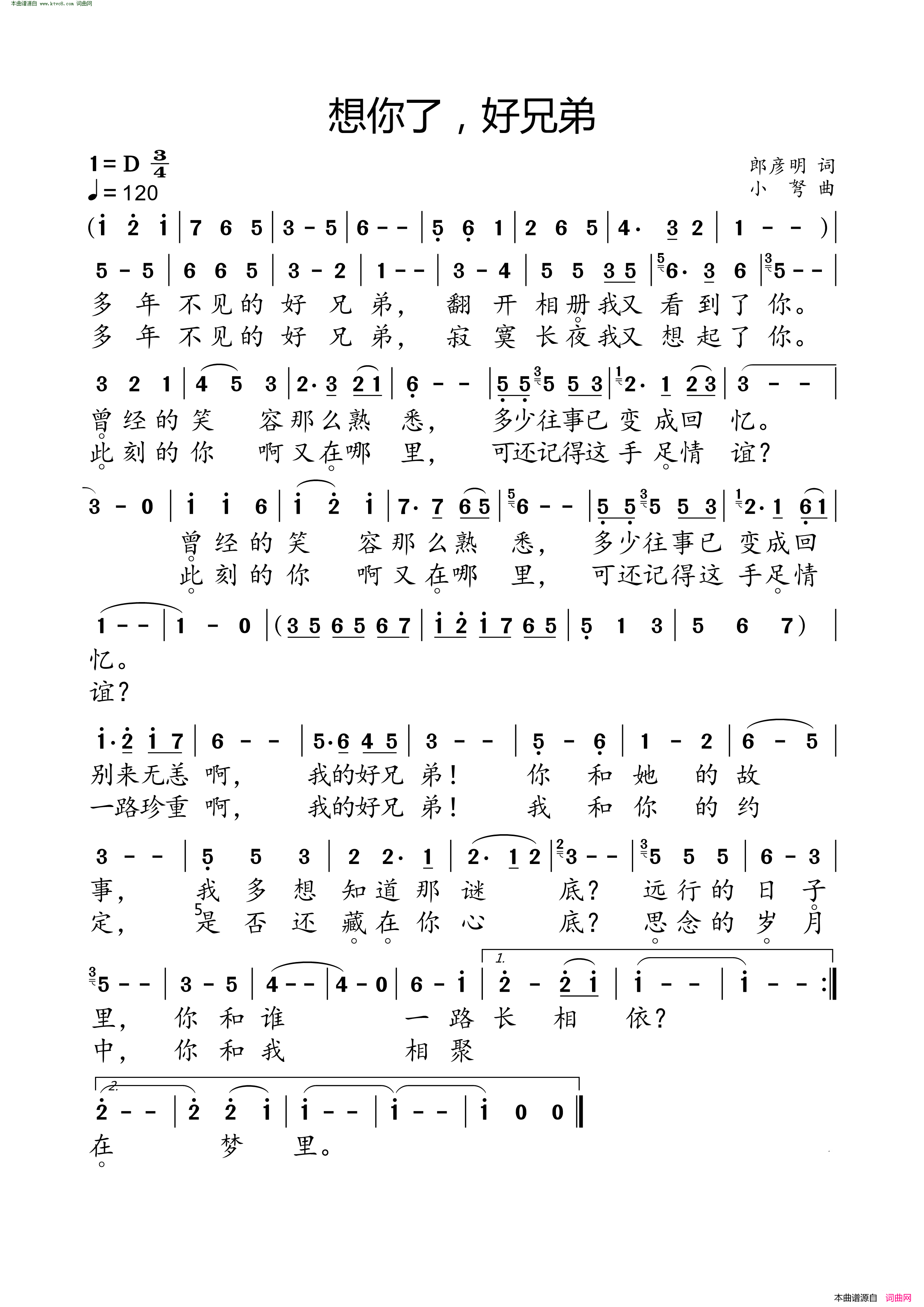 想你了，好兄弟简谱