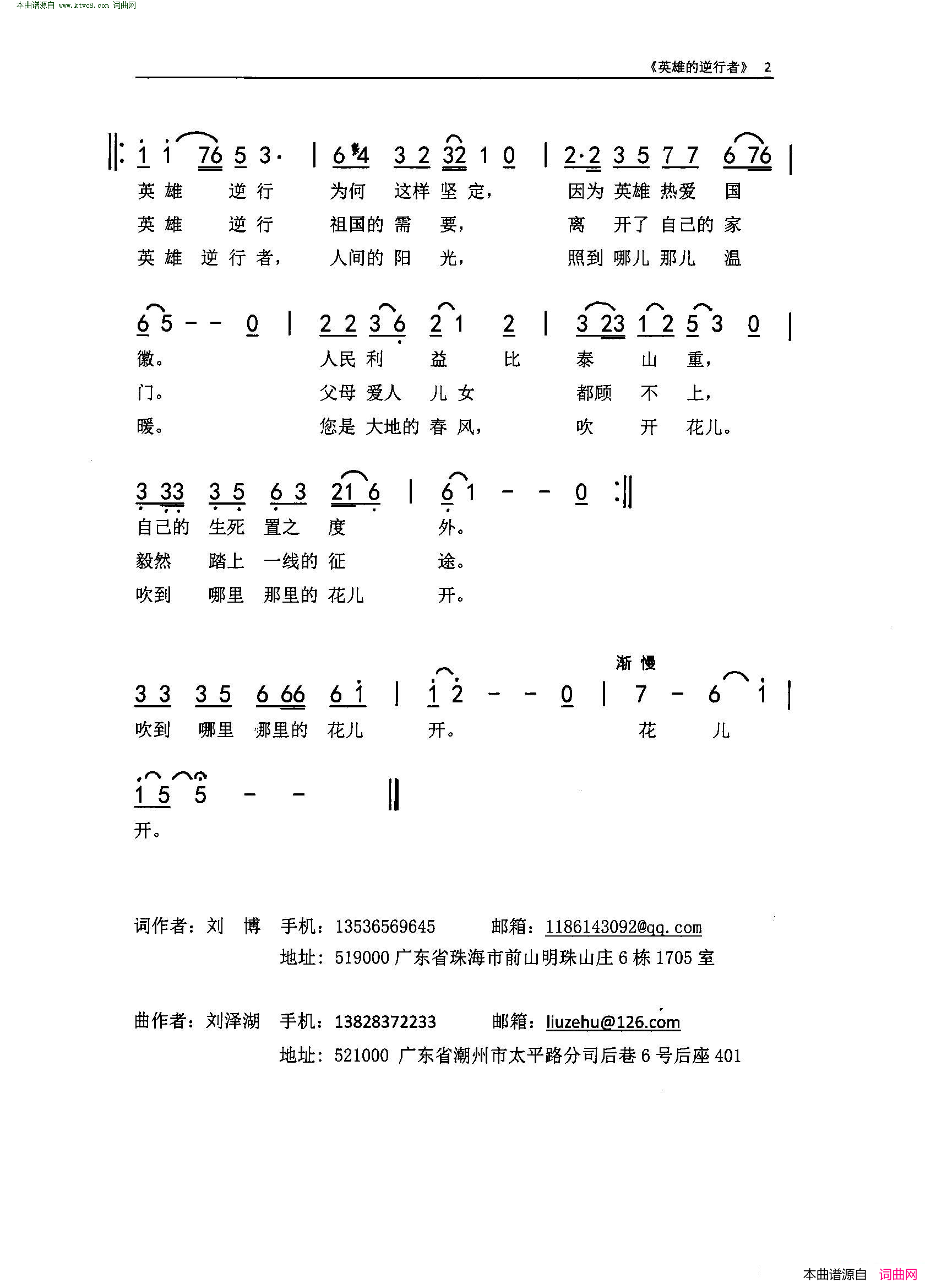 英雄的逆行者简谱_吴超演唱_刘博/刘泽湖词曲