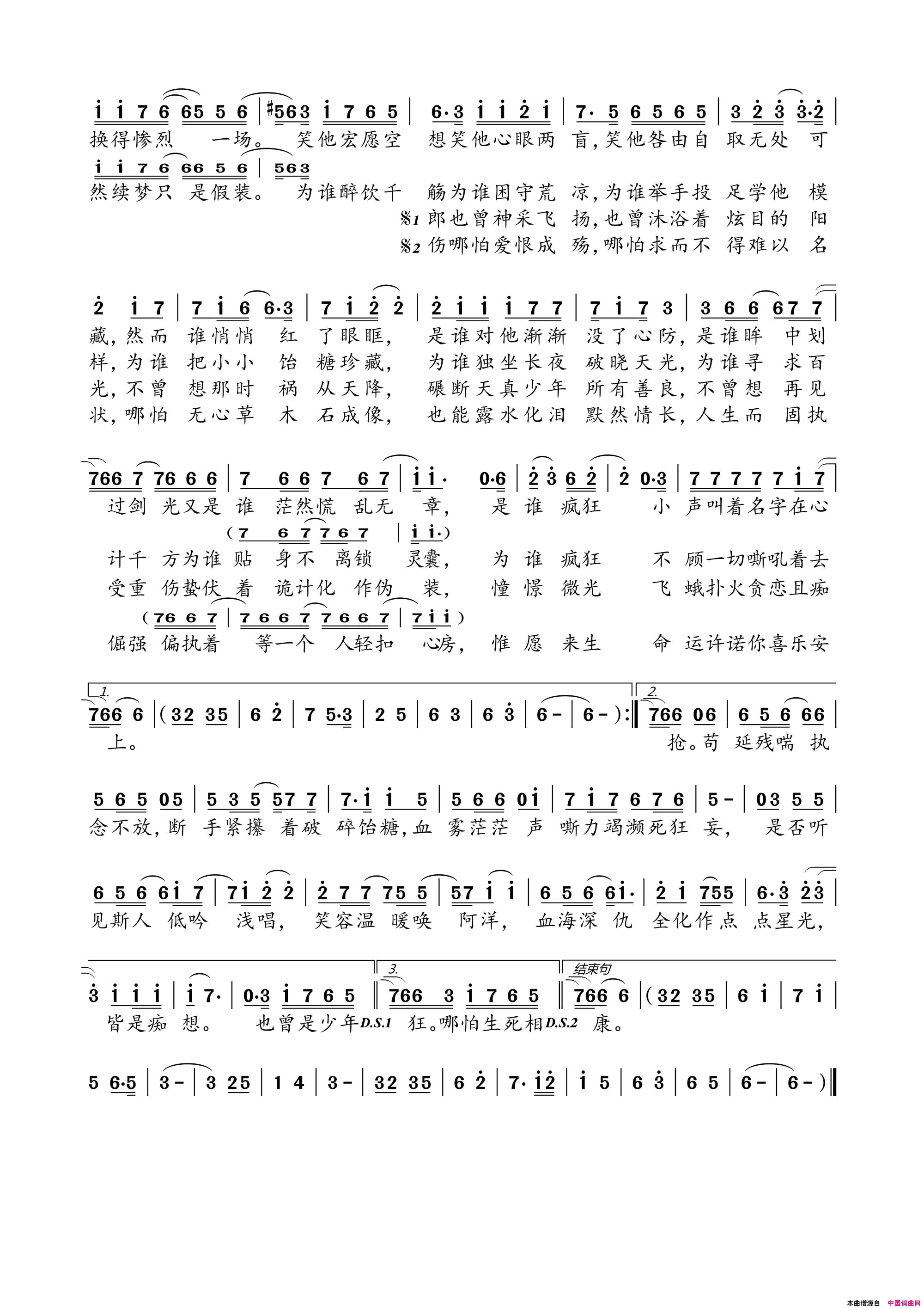 草木简谱_若以止白演唱_庭棠词曲
