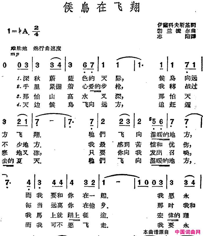 [前苏联]候鸟在飞翔简谱