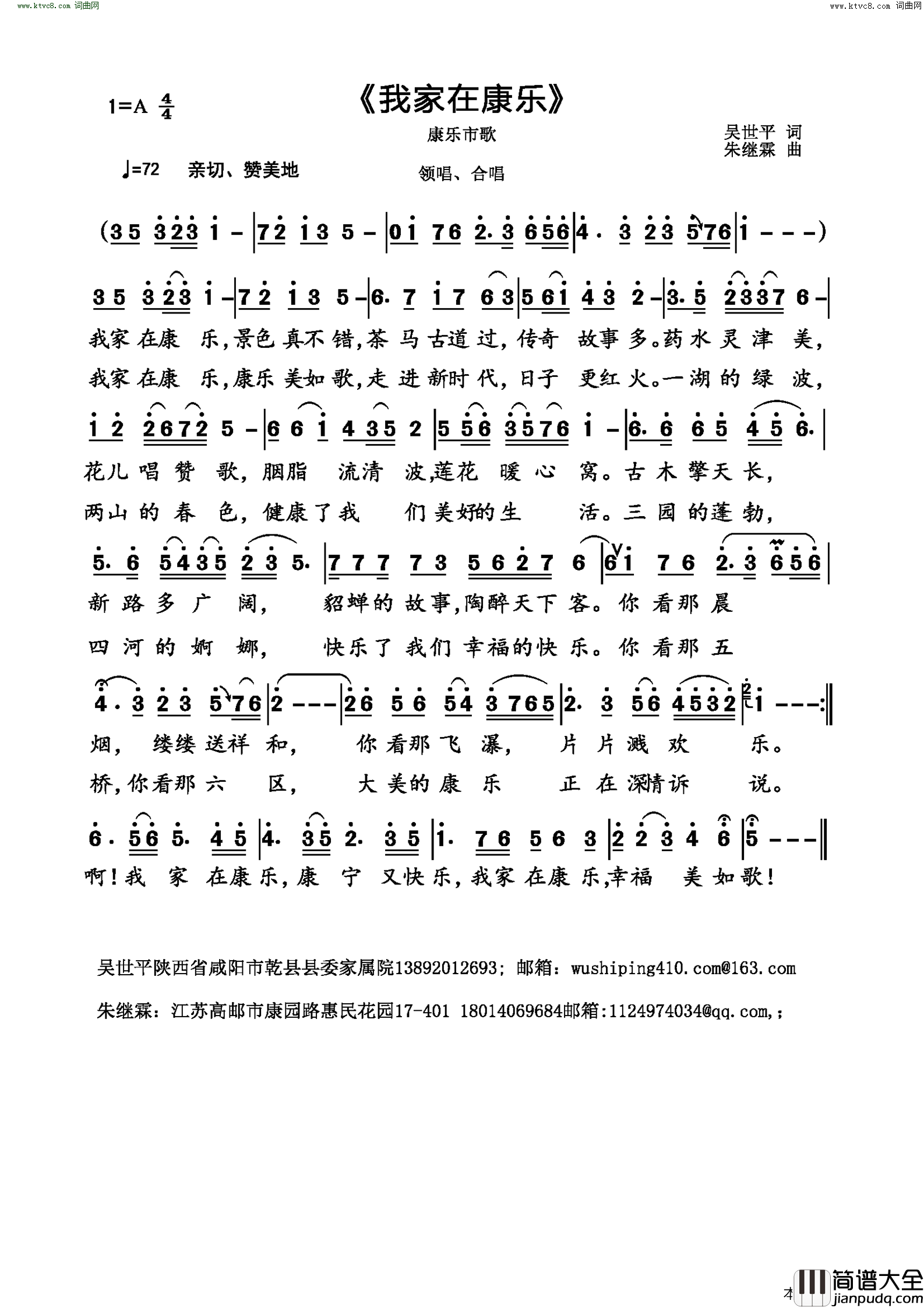 我家在康乐简谱