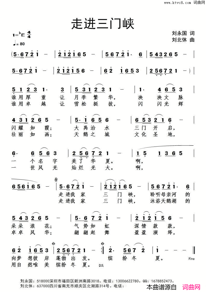 走进三门峡简谱
