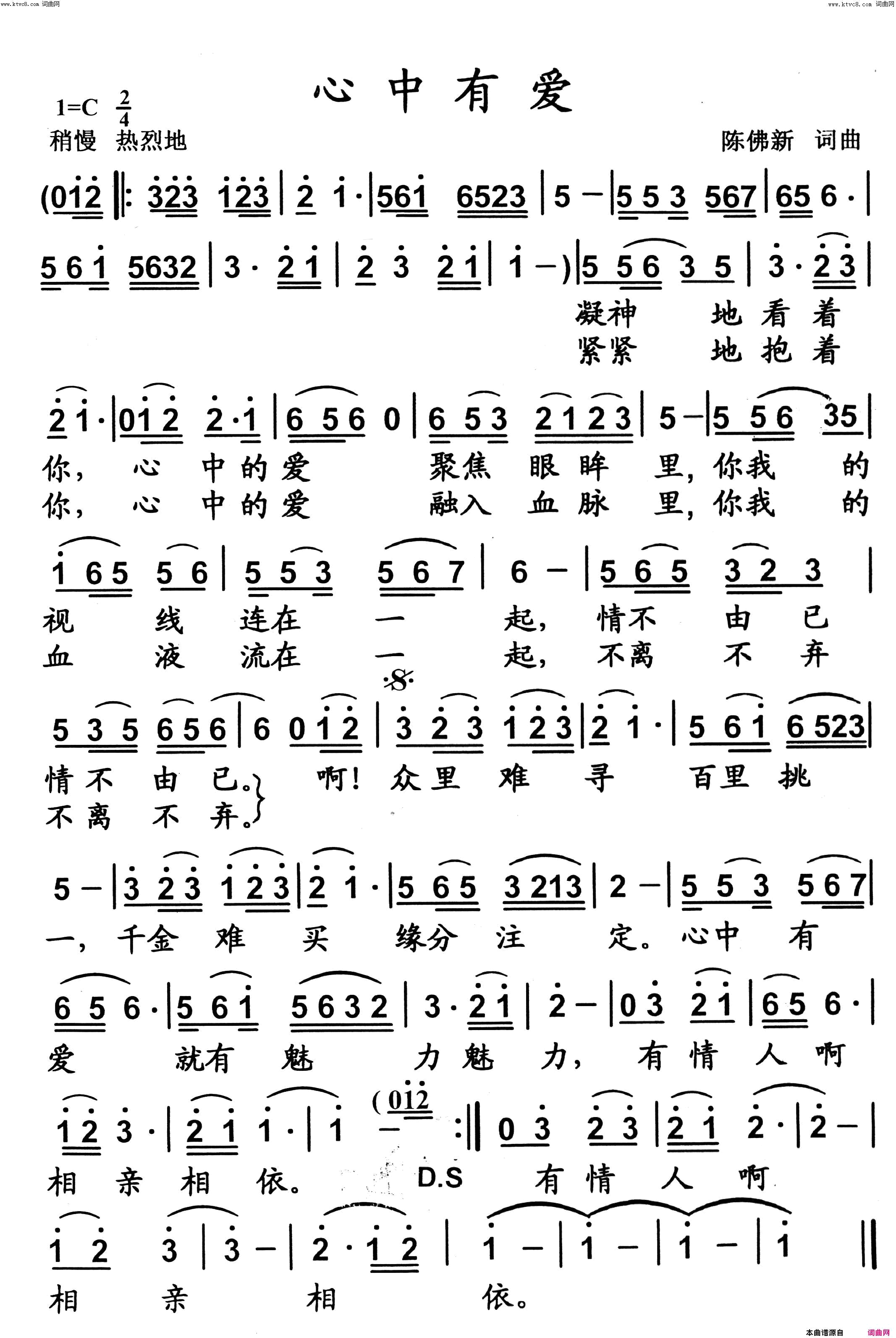 心中有爱简谱