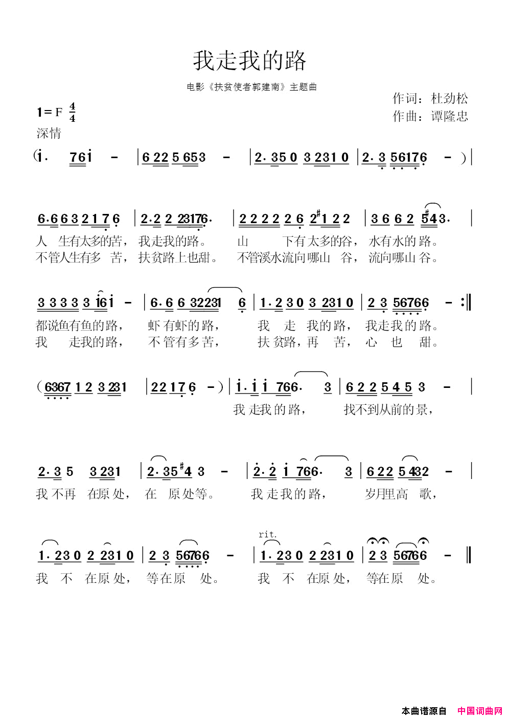 我走我的路简谱