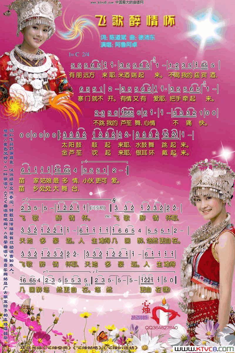 飞歌醉情怀简谱_阿鲁阿卓演唱_陈道斌/徐沛东词曲