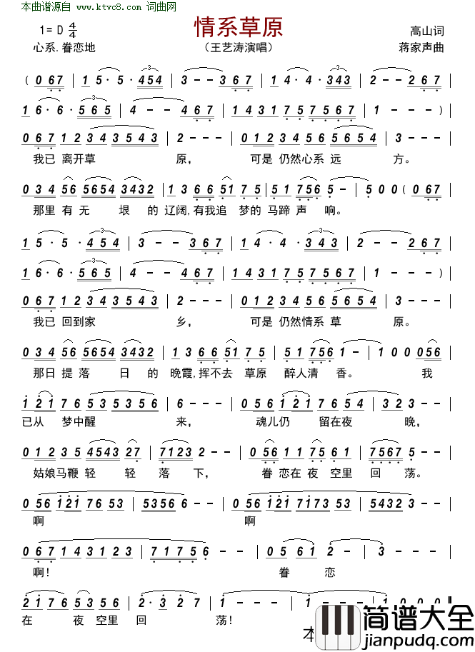 情系草原简谱_王艺涛演唱_高山/蒋家声词曲