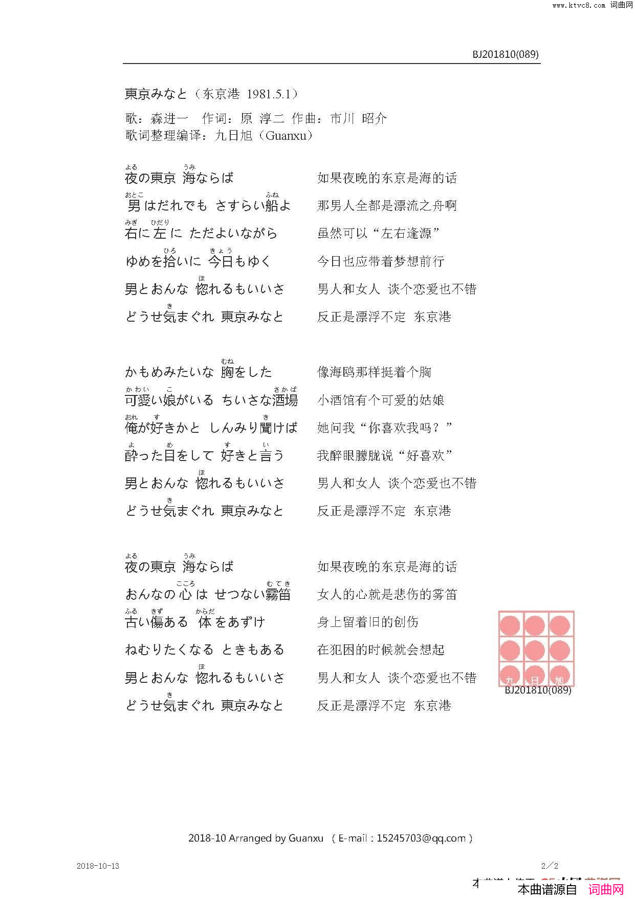 【日】東京みなと东京港简谱_森进一演唱_原、淳二/市川、昭介词曲