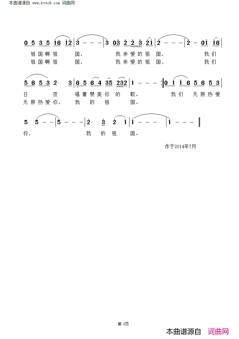 我的祖国简谱_李敏演唱_王剑钟、腊芳/雷渡词曲