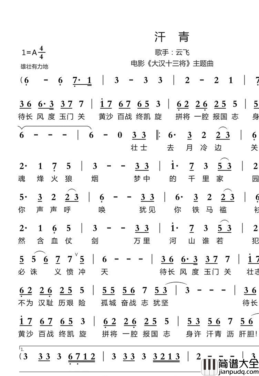 汗青电影_大汉十三将_主题曲简谱_云飞演唱_祝云英/祝云英词曲