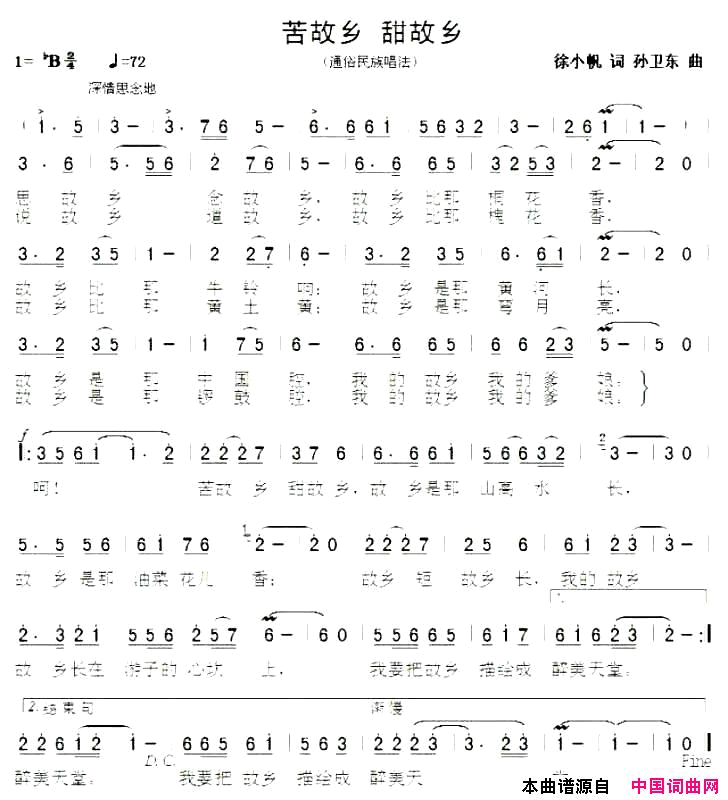 苦故乡甜故乡简谱
