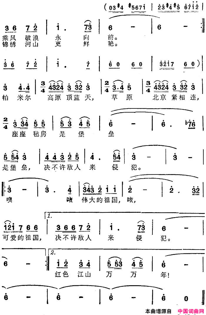 歌唱我的祖国简谱