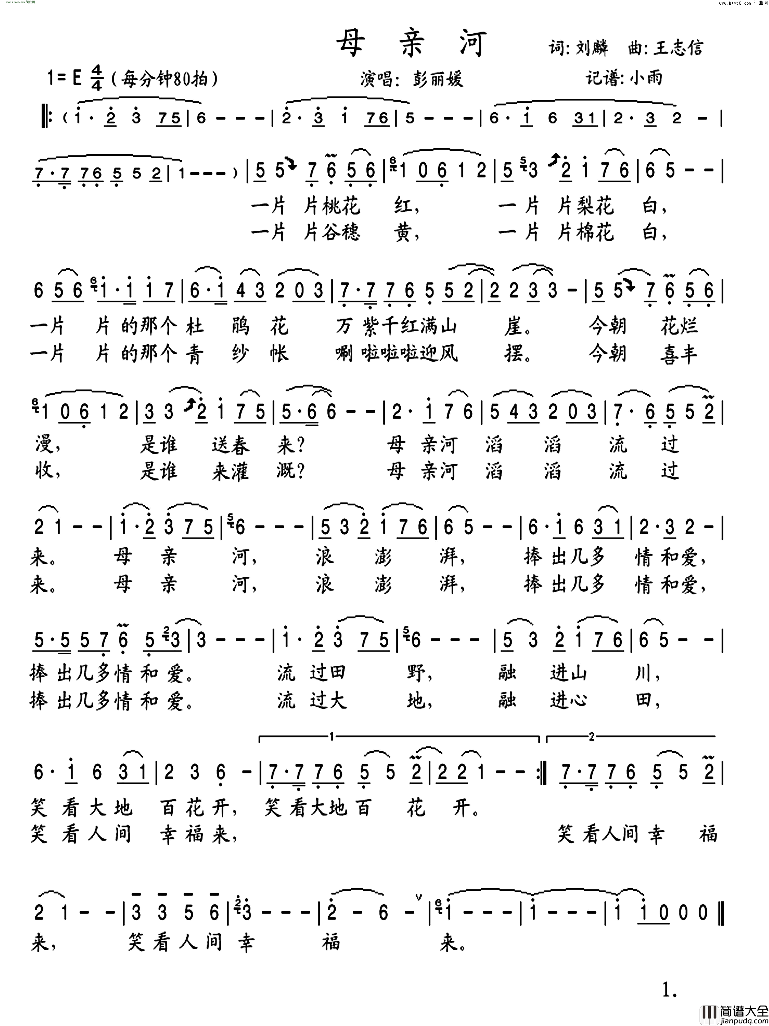 母亲河女声e调简谱_女声E调演唱_刘麟/王志信词曲